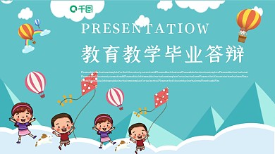 孟菲斯教育教学答辩PPT模板