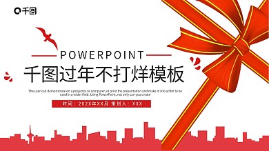 33简约过年不打烊PPT模板