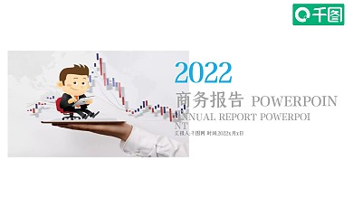 蓝色简约工作汇报数据分析PPT模板