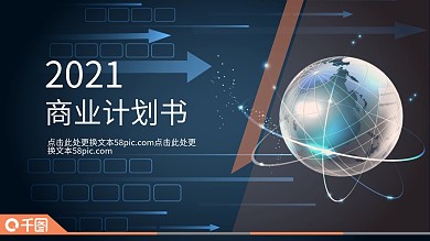 2021创新商业计划书ppt封面