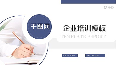 蓝色简约企业培训介绍PPT模板