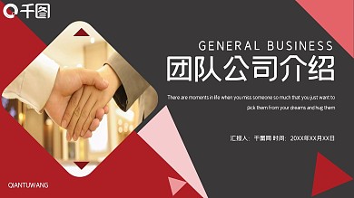 时尚商务风团队公司介绍业务合作PPT模板