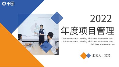 年度项目管理工作总结报告动态PPT