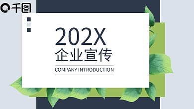 创意悬浮卡片时尚公司企宣传介绍PPT模板