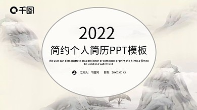 简约风个人简历PPT模板