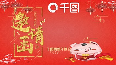 卡通剪纸风2022新年晚会邀请PPT模板