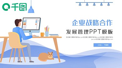 商务企业战略合作PPT模板