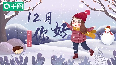 清新简约插画风12月你好PPT模板