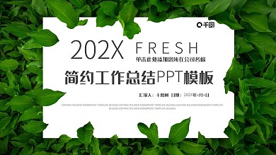 绿色简约工作述职报告商务汇报PPT模板