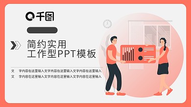 扁平风背景人物主体PPT模板