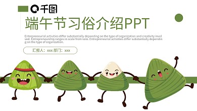 创意端午节习俗介绍PPT模板