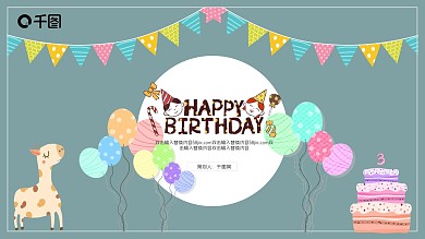 卡通可爱生日会PPT模板
