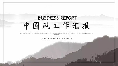 中国风工作汇报