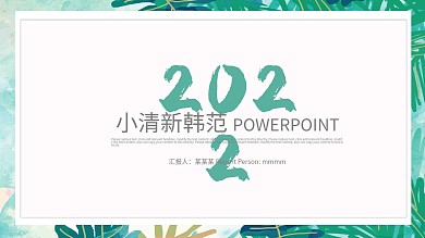 鲜花典雅装饰背景PPT模板