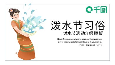 倡导节约用水ppt素材图片