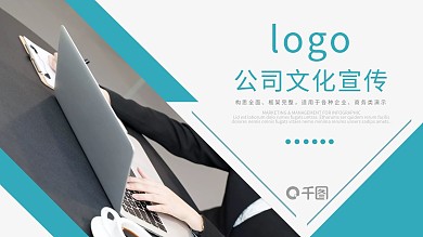 简约商务风通用公司文化宣传动态PPT模板