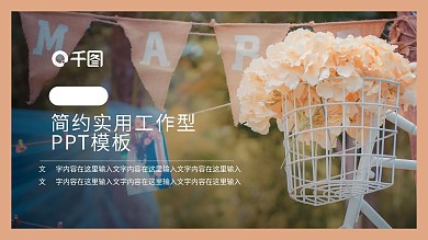 田园婚礼PPT模板