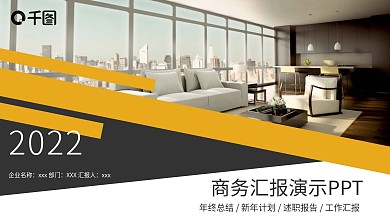 商务风工作汇报演示PPT模板
