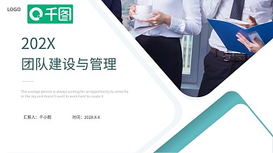 商务风企业培训团队建设ppt模板