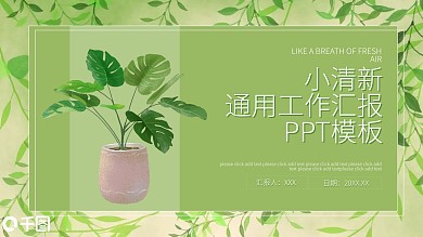 文艺清雅工作汇报PPT模板免费下载