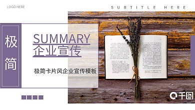 极简卡片风企业宣传PPT模板
