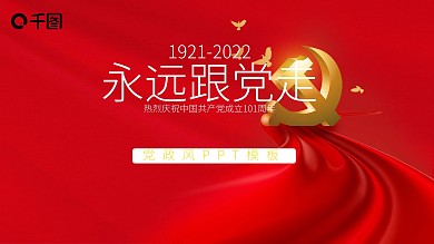 红色党政工作总结ppt模板