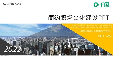 商务风简约职场文化建设通用PPT模板