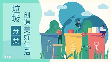 垃圾分类创造美好生活卡通培训课件模板