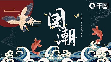 国潮中国风工作总结通用PPT模板