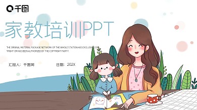 卡通家教培训PPT模板