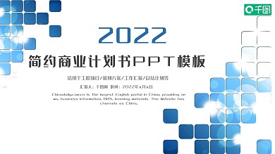 蓝色科技方块商业计划书策划方案PPT模板