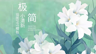好看的ppt插图