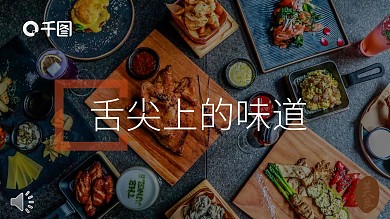 餐饮美食产品宣传PPT模板