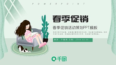 绿色清新春季促销活动策划PPT模板