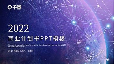 时尚大气商业计划书PPT模板