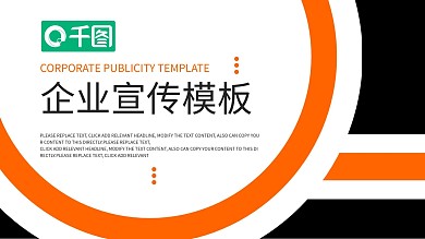 内容型企业宣传招商推广模板