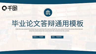 蓝色精致毕业答辩PPT模板