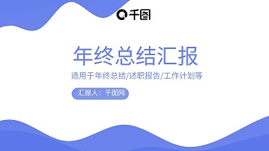 蓝色剪纸风年终总结汇报PPT模板