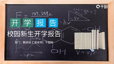 创意校园开学季开学典礼开学报告ppt模板