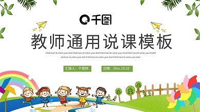 小清新卡通教师通用说课培训PPT模板