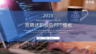 商务风述职报告工作汇报通用PPT模板