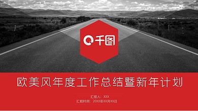 时尚大气欧美风格工作总结汇报PPT