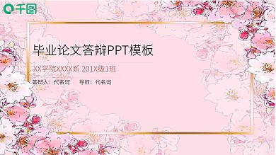 框架完整的论文毕业答辩课题汇报幻灯片设计