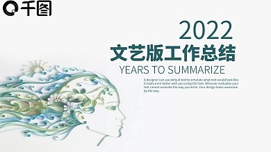 文艺工作总结小清新ppt免费下载