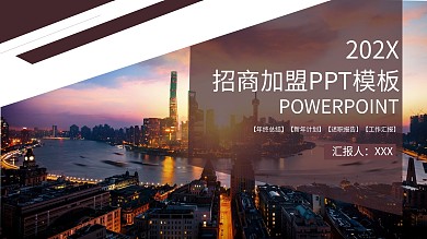 简约招商加盟计划书PPT模板