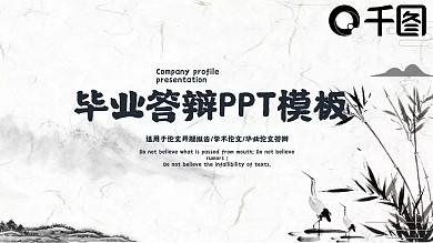 中国风毕业答辩PPT模板