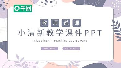 莫兰迪色小清新教学培训课件PPT模板