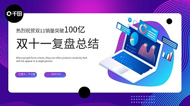 小清新渐变双十一数据复盘总结PPT模板