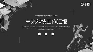 简约风未来科技工作汇报通用PPT动态模板