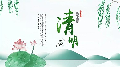 简约清明节活动策划PPT模板